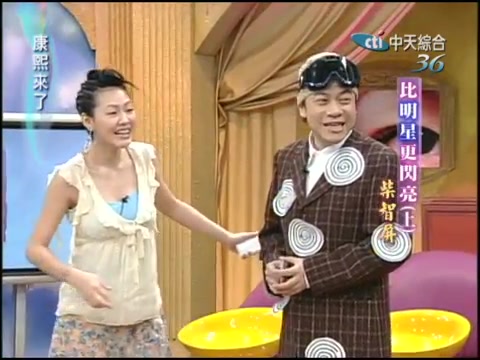 2004.09.07康熙来了 比明星更闪亮 柴智屏 上 下哔哩哔哩bilibili