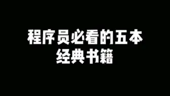 强烈推荐程序员看这五本python书籍，让你受益匪浅