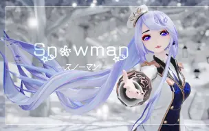 Video herunterladen: ◆自设MMD◇我会陪伴在你身边，在这一片纯白之中◇snowman◆