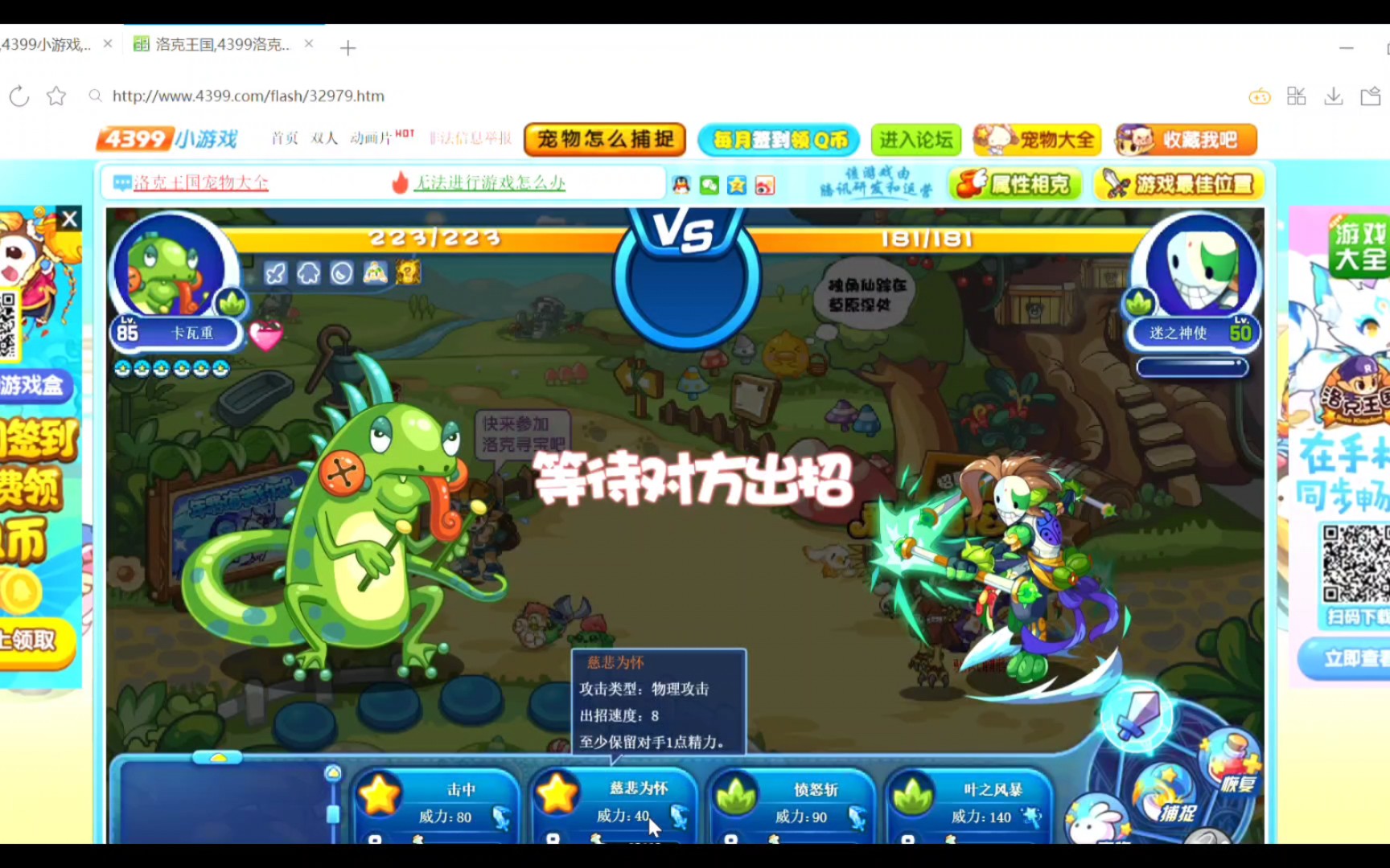 洛克王国回归捕捉稀有宠物-迷之神使