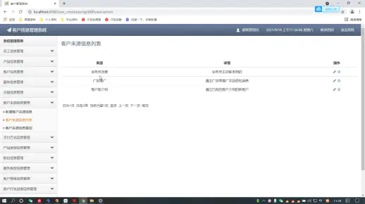 计算机毕业设计[源码+论文] 客户信息管理系统