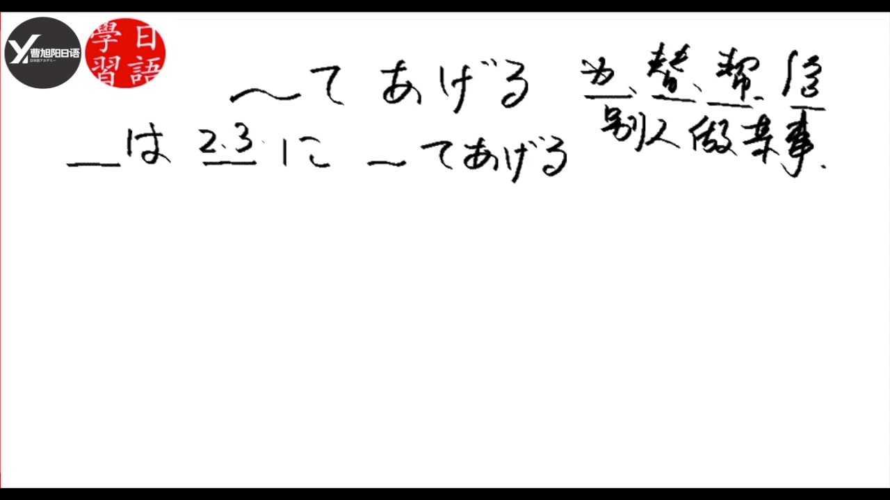 【跟着曹旭阳学日语】一次分清「あげる、くれる、もらう」的区别哔哩哔哩bilibili