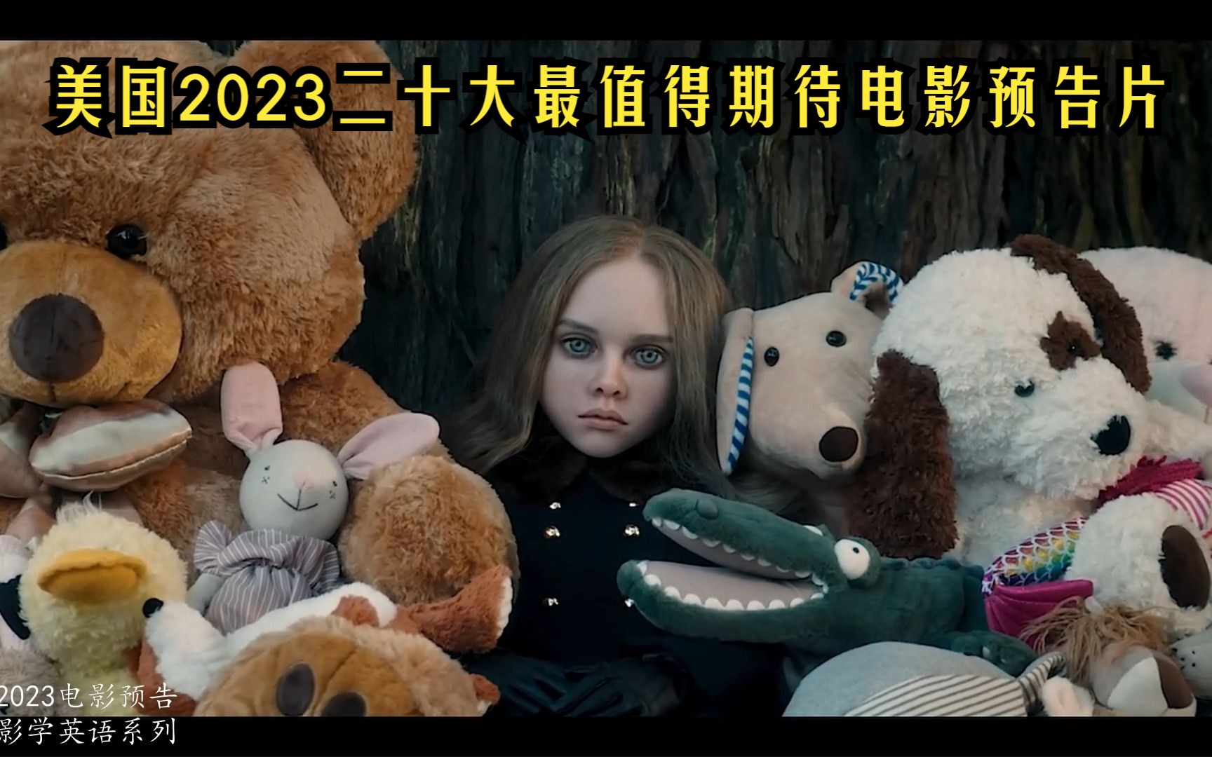 美国2023二十大最值得期待电影预告片-看电影学英语系列