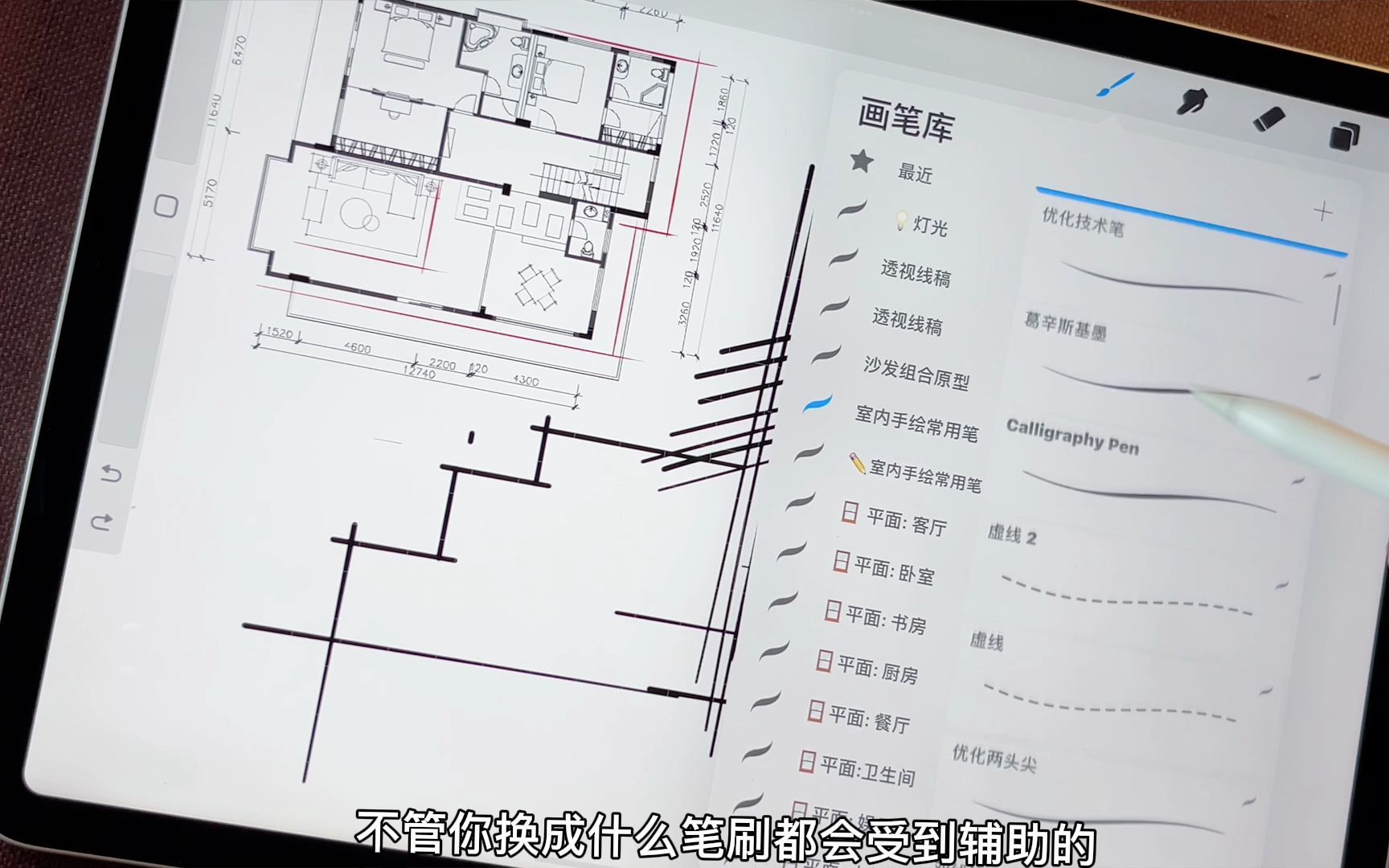 画平面图的直线怎么设置?#ipad室内手绘#室内手绘入门教程#procreate哔哩哔哩bilibili