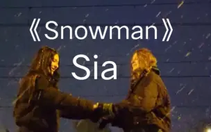 Скачать видео: 每日推歌 || 下雪天非常适合跳舞的一首歌《Snowman》