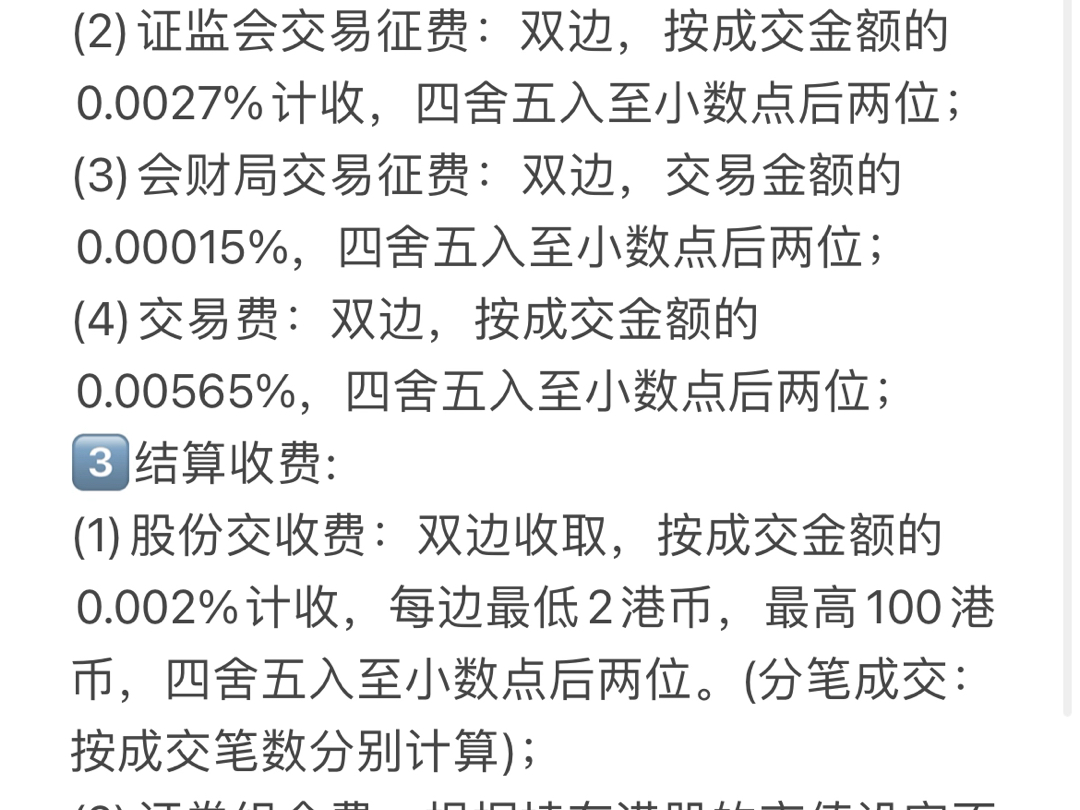 港股通𐟇�‡𐤺䦘“费有:1️⃣佣金:万分之0.854,免五2️⃣交易税费:(1)印花税:自2023年11月17日起,下调为按成交金额的0.1%双向收取哔哩...