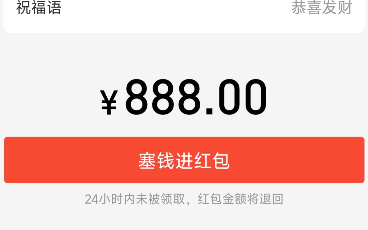 888888的微信红包图片图片