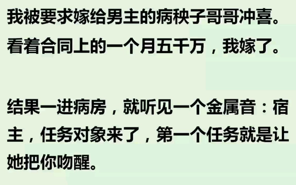 [图]嫁给男主病秧子哥哥冲喜后，他被我亲醒了……