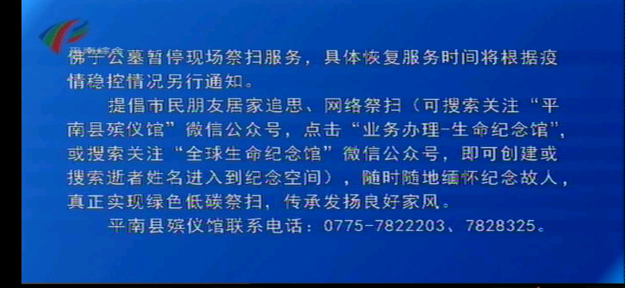 【中国音乐频道文化】【田茜萌文化】贵港市平南县广播电视台《晚间后半段广告之二》(2022/03/31 星期四)哔哩哔哩bilibili