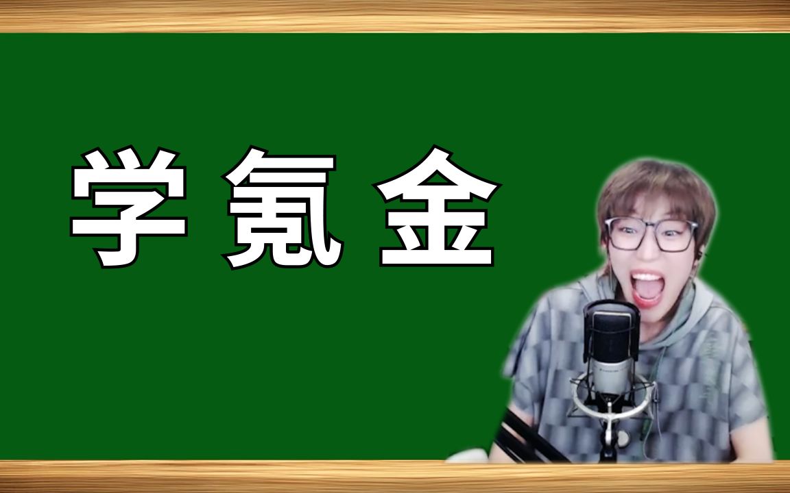 梧桐氪金日记: 学 氪 金网络游戏热门视频