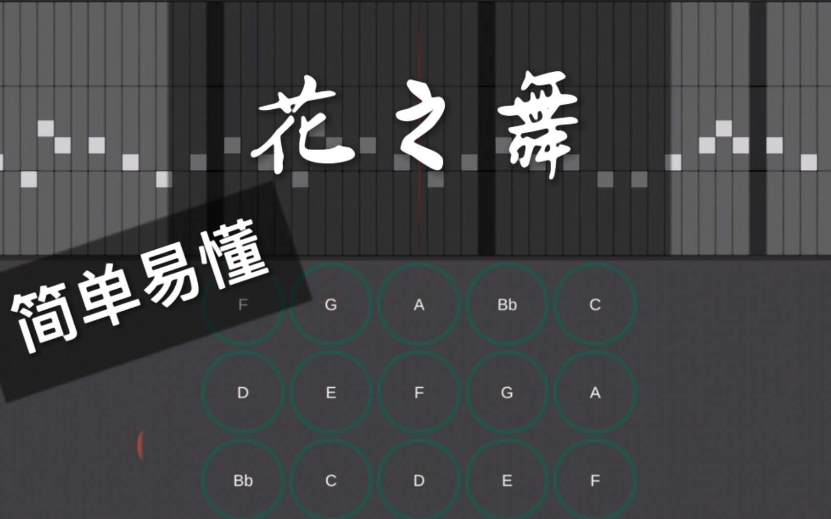 烛子光遇学琴新世代花之舞flowerdance慢速光遇乐谱