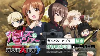 少女与战车战车道大作战 17年春最新cm 哔哩哔哩 つロ干杯 Bilibili