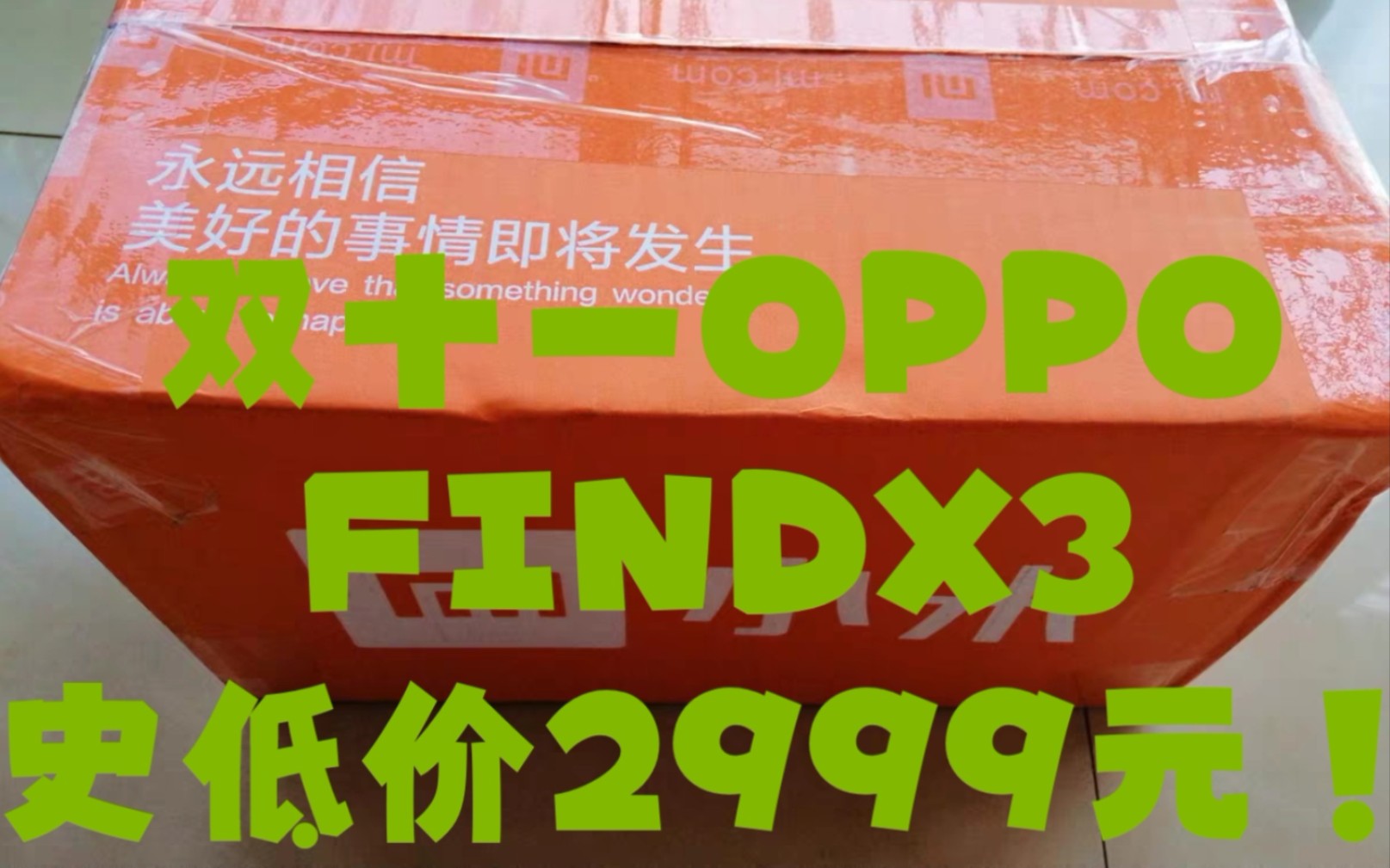 OPPOFINDX3京东超级跳水价2999元到手攻略哔哩哔哩bilibili