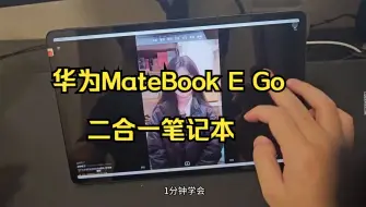 Download Video: 1分钟学会！华为Matebook E Go安装安卓子系统！