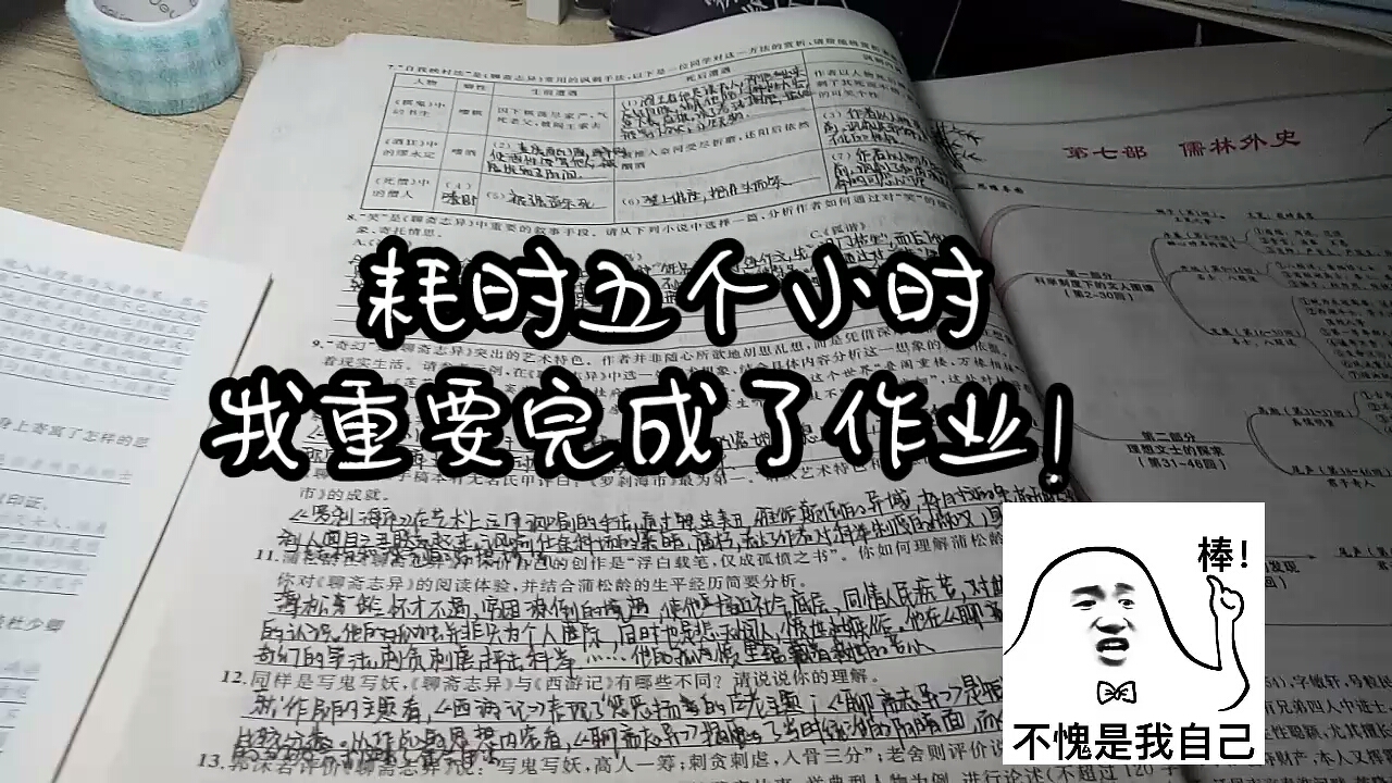 [图]距离开学还剩10个小时，作业写完啦！！！