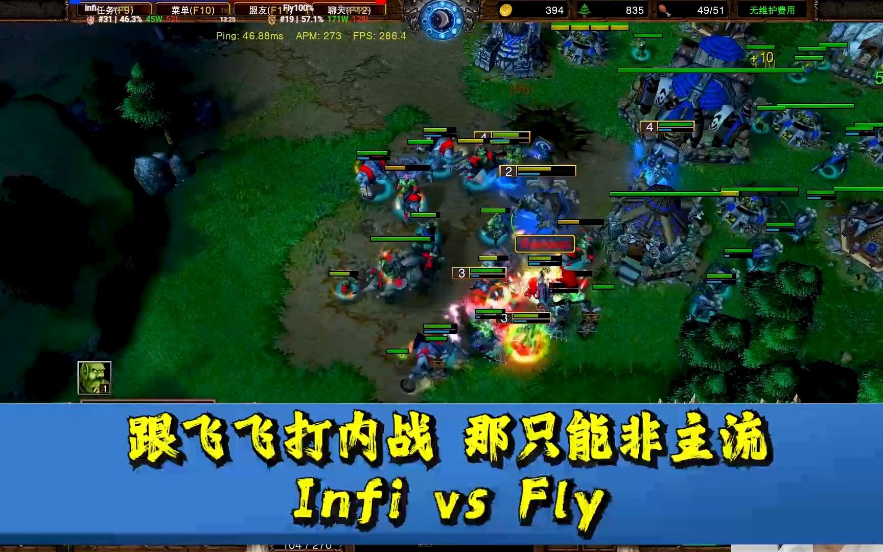 跟飞飞打内战 那只能非主流 Infi vs Fly网络游戏热门视频