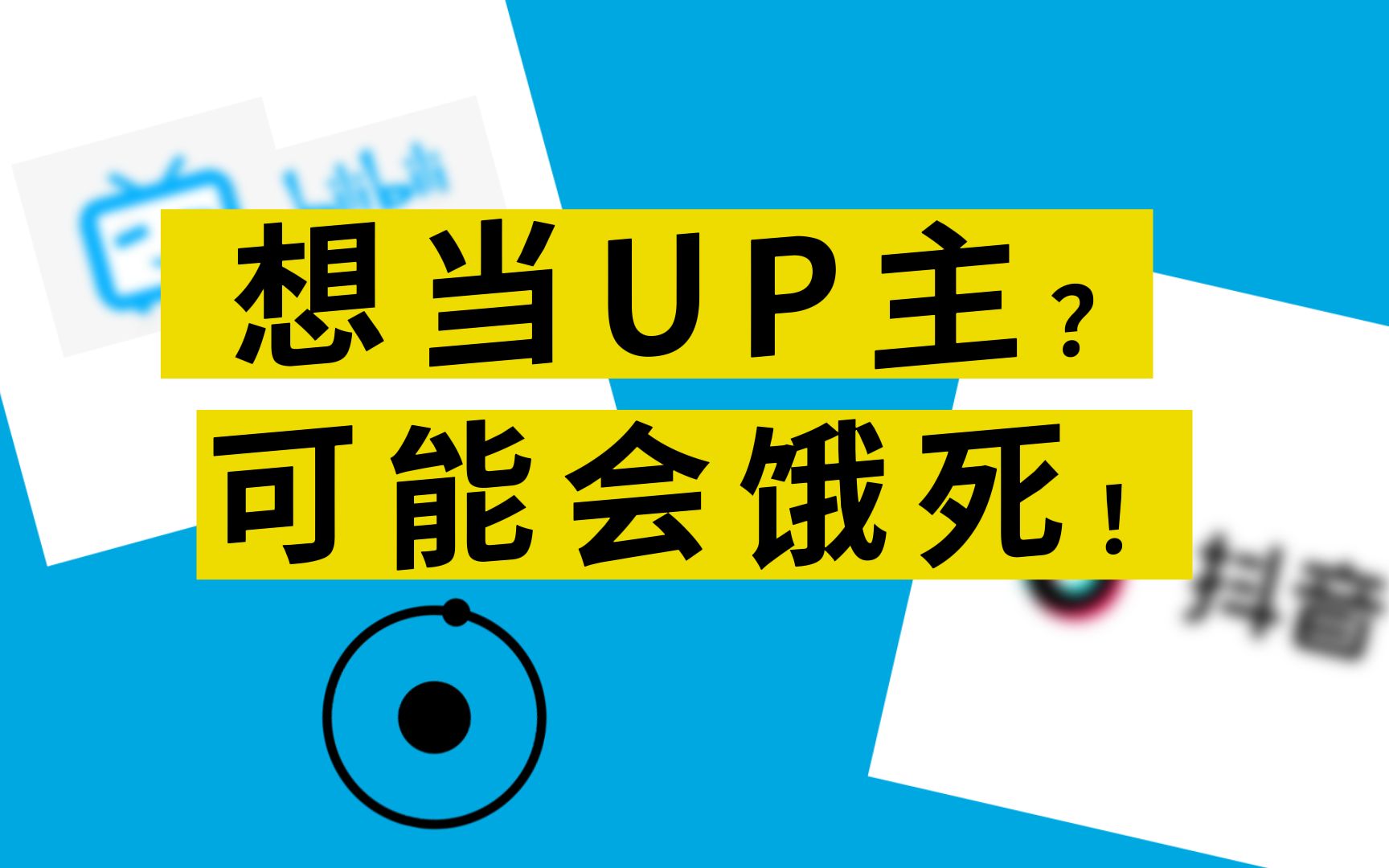 UP主一年赚不到2000元?博主收入大公开!哔哩哔哩bilibili