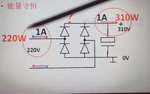 Video herunterladen: 197-整流滤波电压升高了，功率是否也增加？能量是守恒的