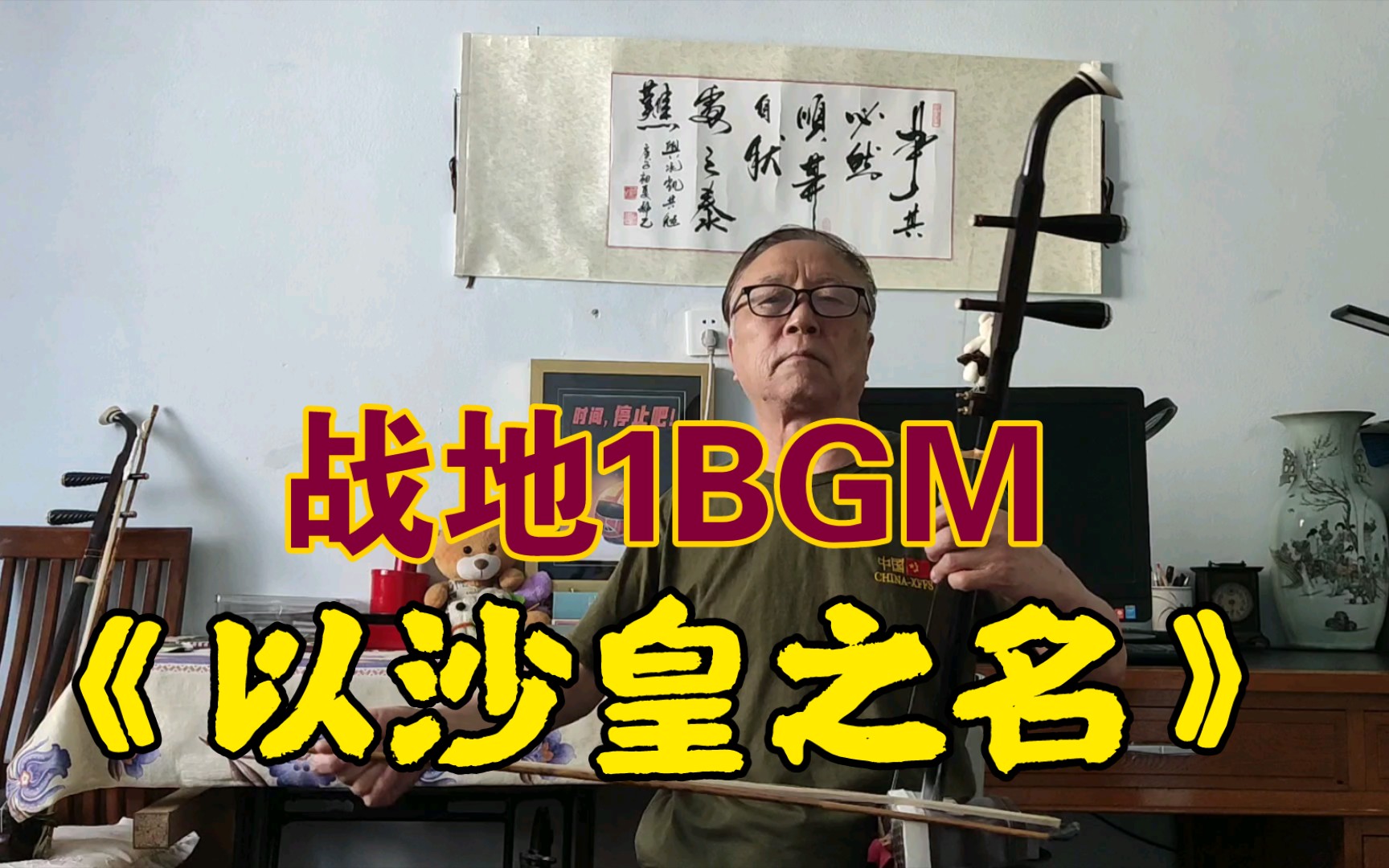 [图]战地1BGM-《以沙皇之名》