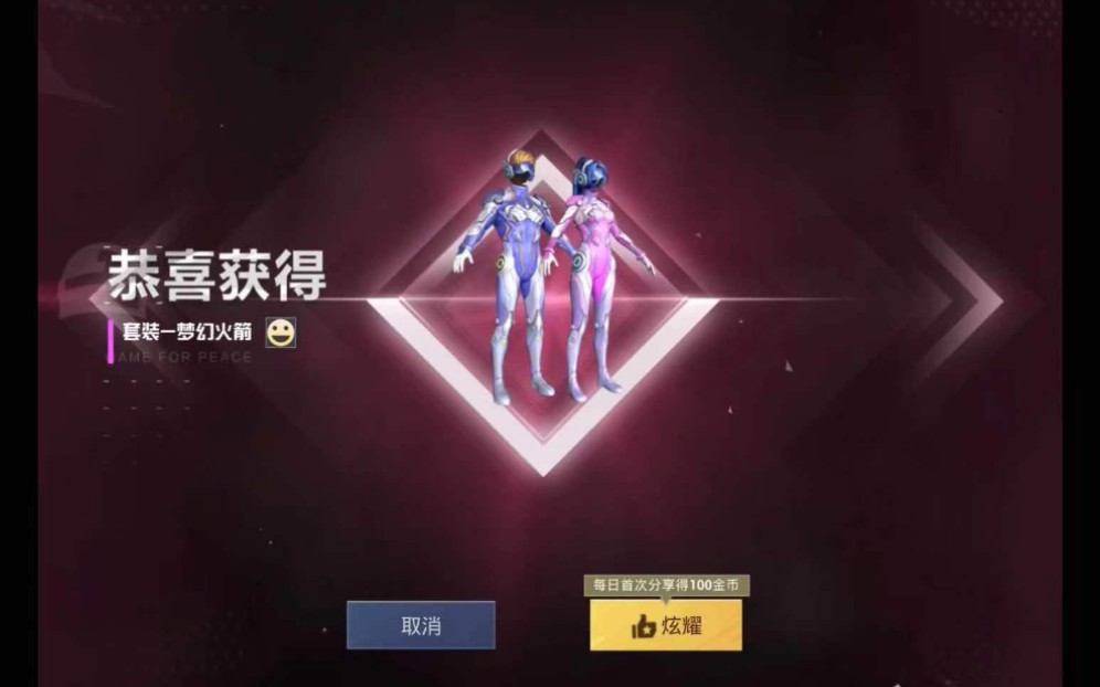 关于和平精英火箭少女101皮肤返场一个648能出些什么