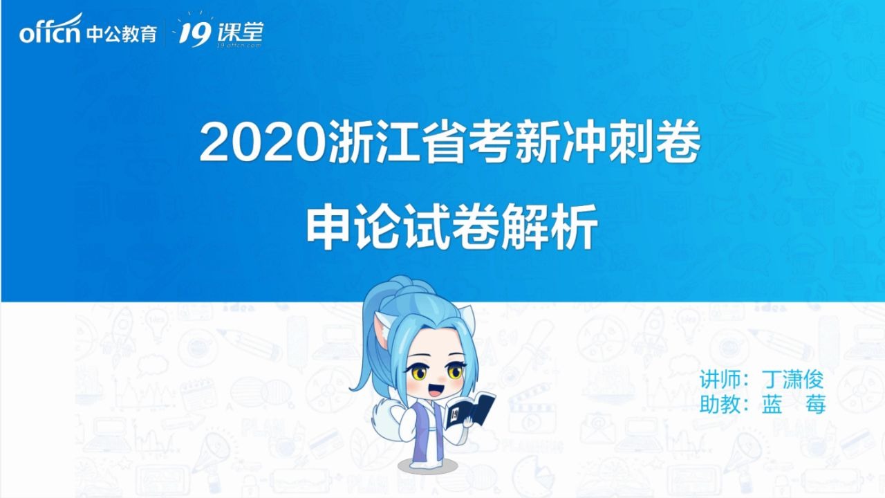 浙江公务员考试申论解析哔哩哔哩bilibili