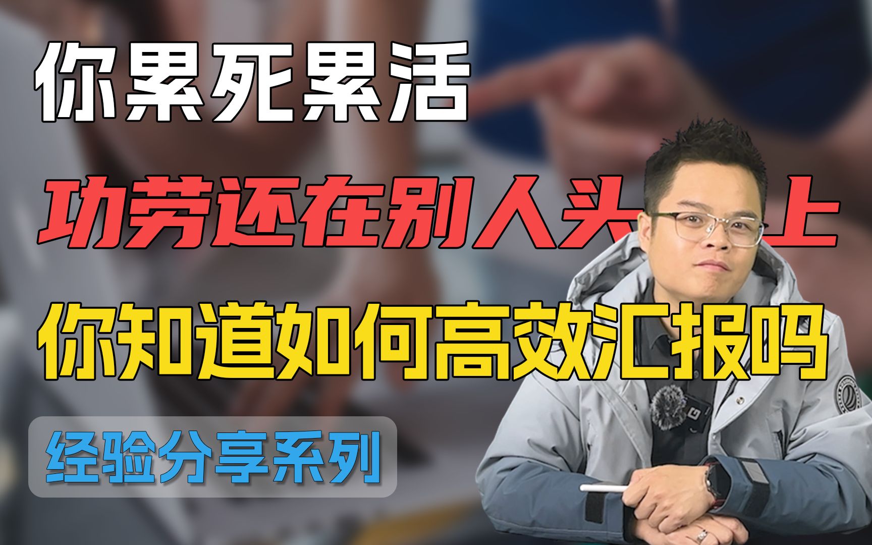 你真的会写周报吗?程序员:你累死累活,功劳却算在别人头上哔哩哔哩bilibili