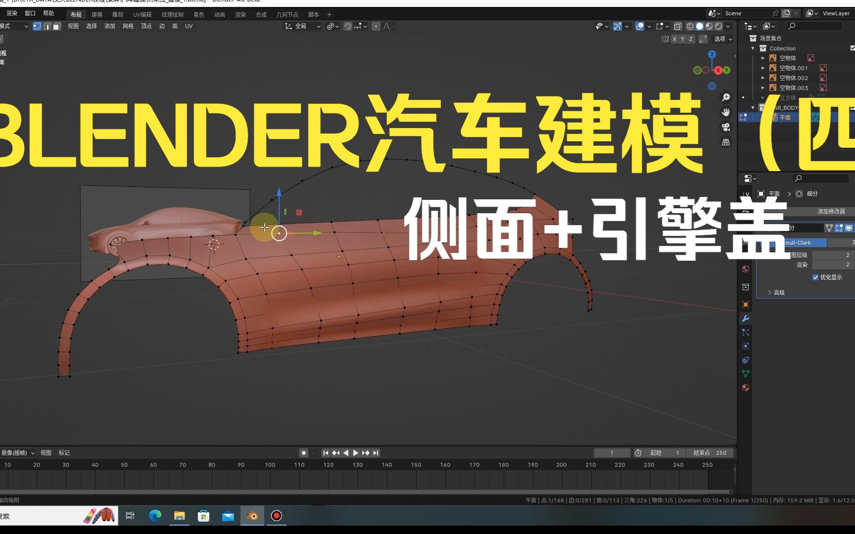 BLENDER汽车建模四侧面+引擎盖建模哔哩哔哩bilibili