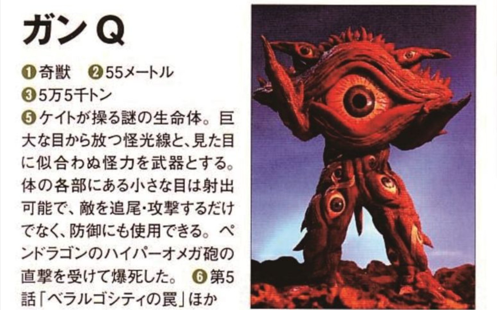 【邪恶的嘲笑之眼】奇兽—加恩q