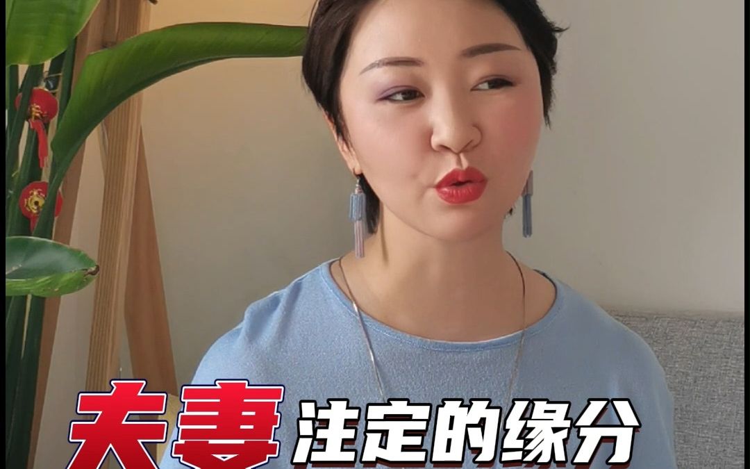 婚姻感情易经文化 缘分哔哩哔哩bilibili