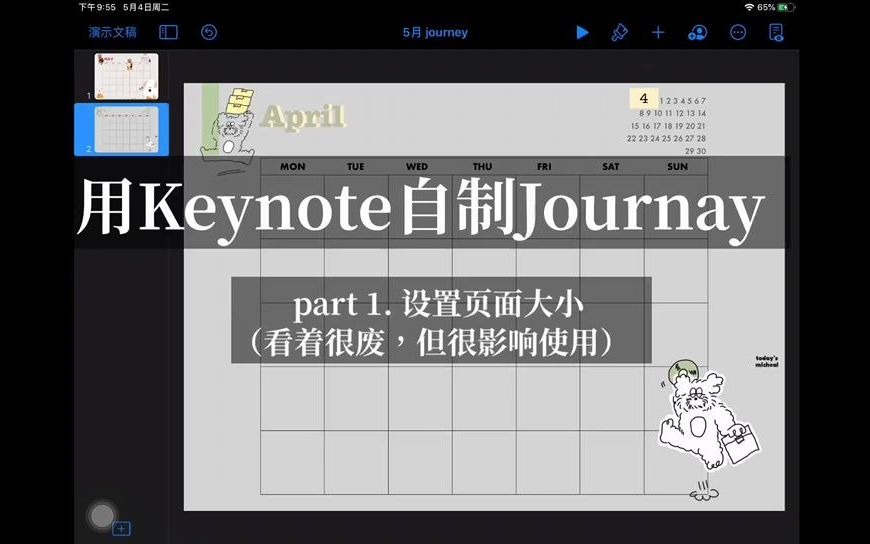 电子手账vol.02 keynote自制电子手账模板教程—设置页面大小 | keynote制作模板 procreate电子手账哔哩哔哩bilibili