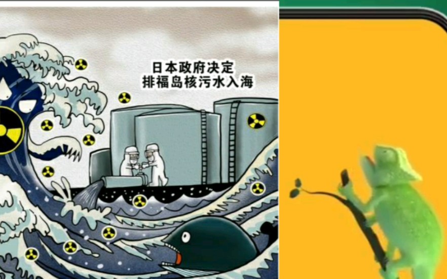 用过福岛核废水前和后