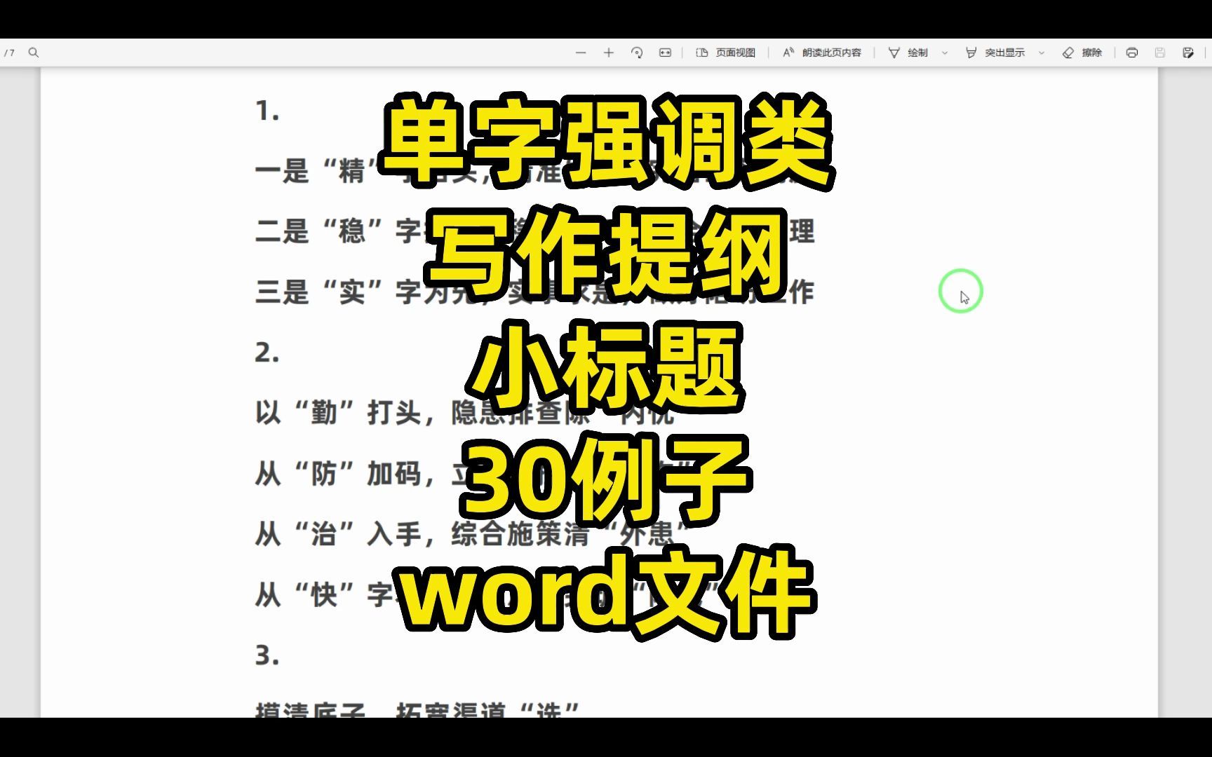 公文写作单字强调类语段汇编,可以做提纲和小标题,30例哔哩哔哩bilibili