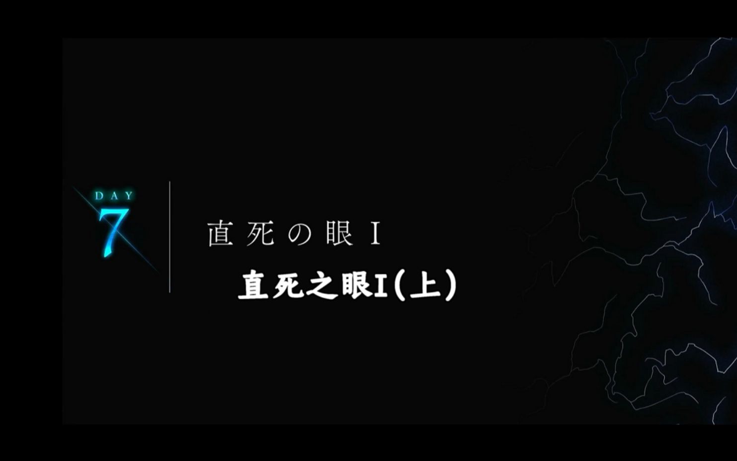 [图]【中字】月姬Remake -A piece of blue glass moon-第7节 直死之眼I（上）