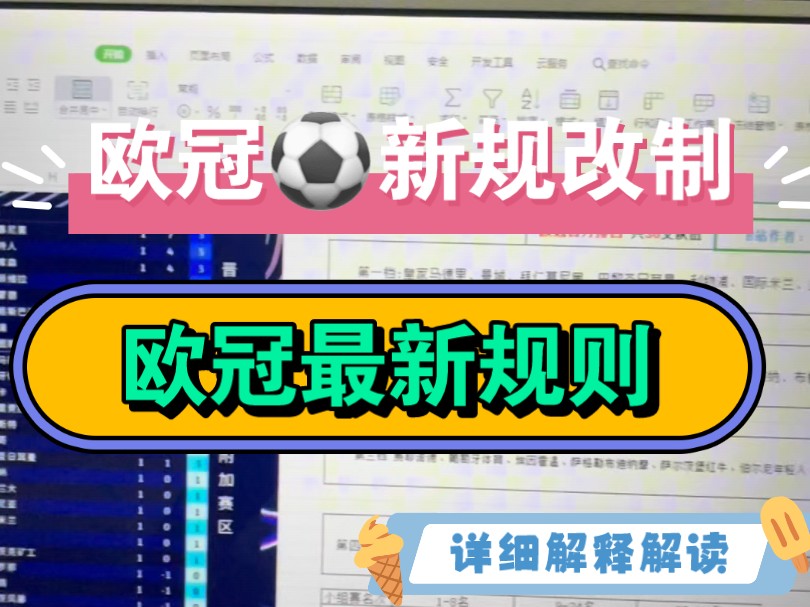 2024年欧冠赛制改革,一目了然了解最新规则,最短时间读懂欧冠新规.哔哩哔哩bilibili