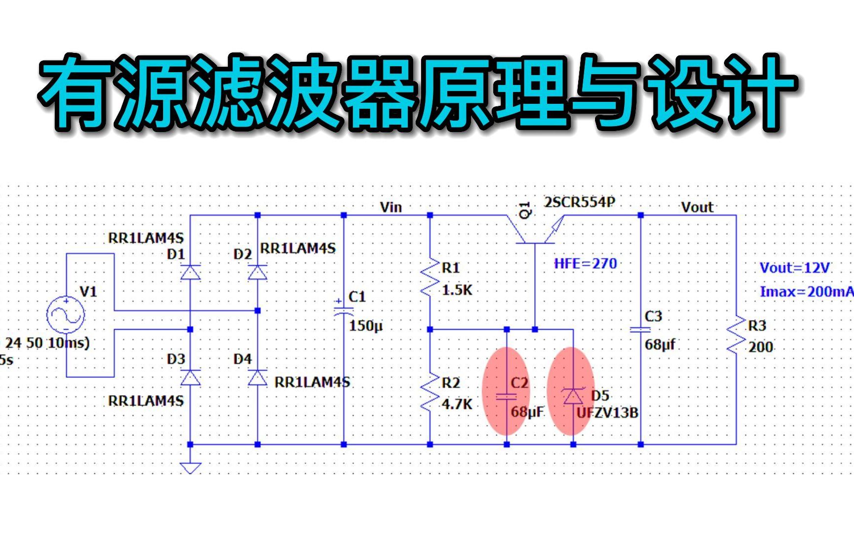 手把手教你有源滤波器设计,电子滤波器原理与设计步骤哔哩哔哩bilibili