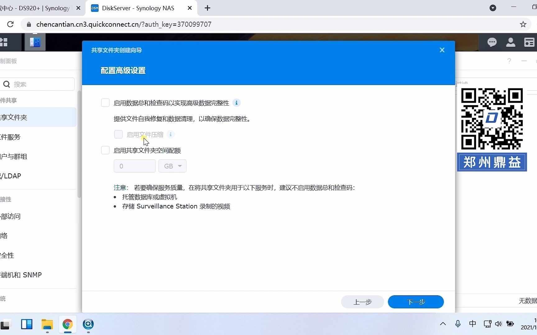 Synology群晖DSM7.0共享文件夹建立操作视频哔哩哔哩bilibili