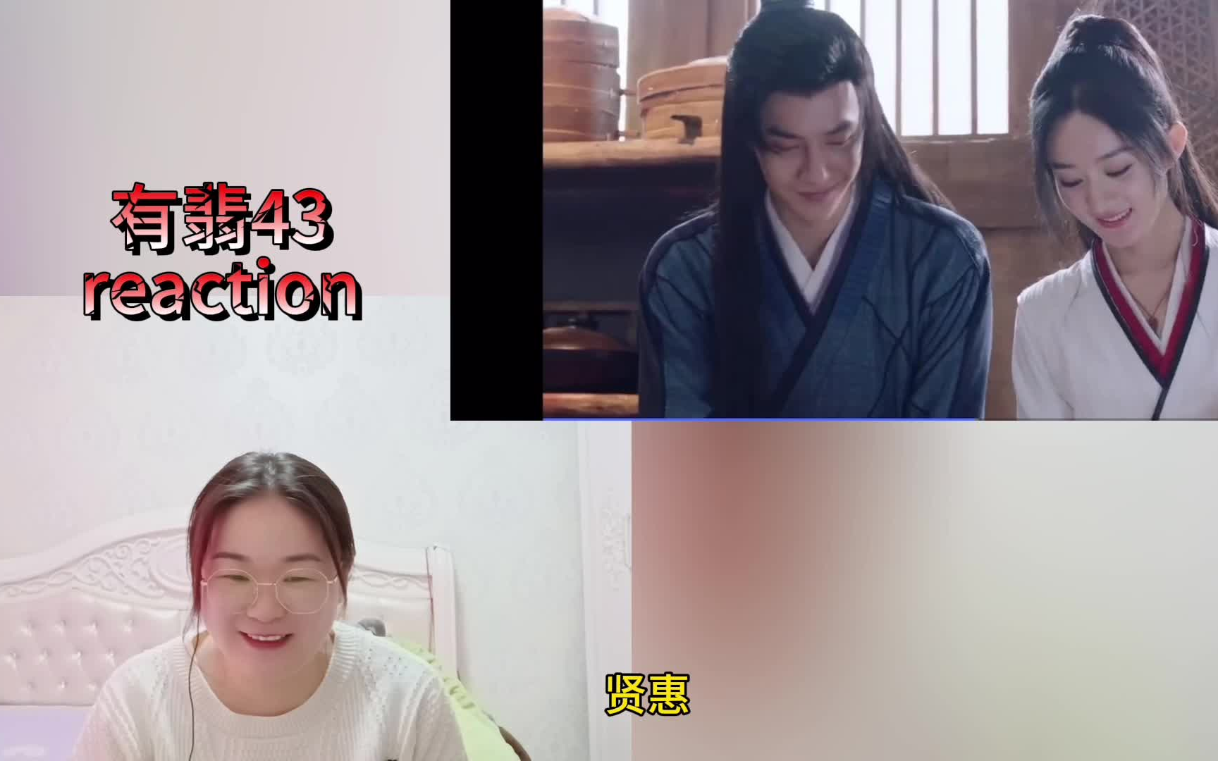 reaction《有翡》胡天瑛偷袭李瑾容致其中毒43哔哩哔哩bilibili