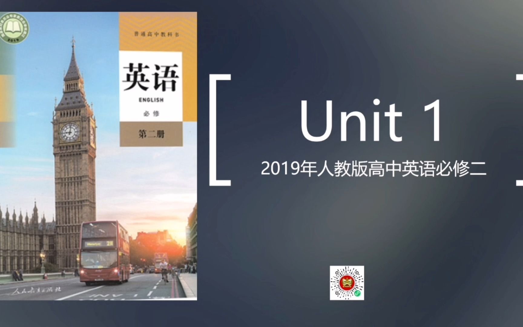 [图]高清版必修二Unit1