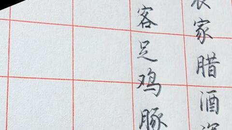 莫笑农家腊酒浑 丰年留客足鸡豚 山重水复疑无路 柳暗花明又一村 哔哩哔哩 Bilibili 莫笑农家腊酒浑 丰年留客足鸡豚 山重水复疑无路 柳暗花明又一村 哔哩哔哩 Bilibili