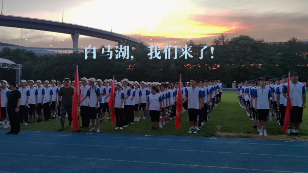 白马湖,我们来了#杭州市长河高级中学#军训哔哩哔哩bilibili