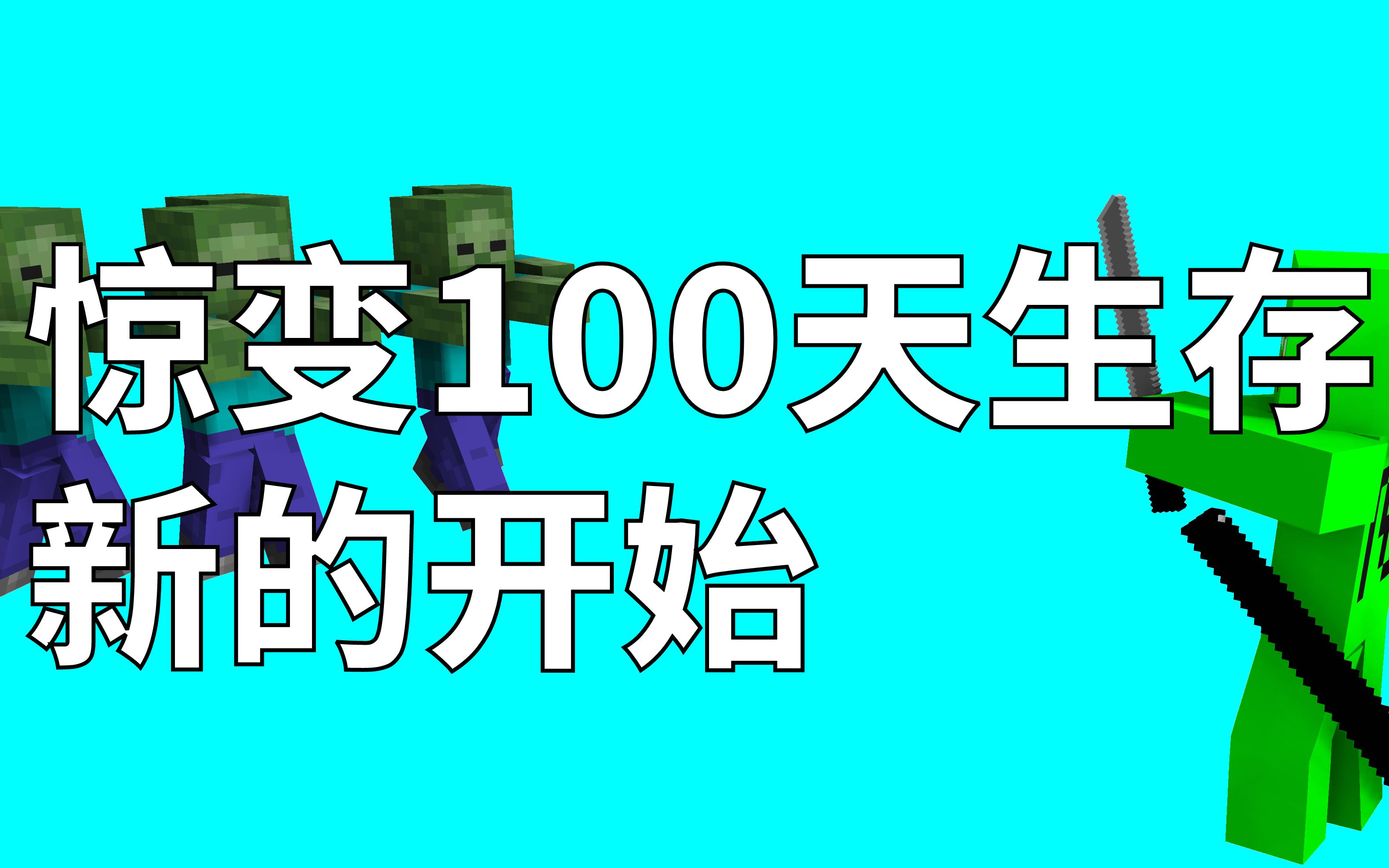 惊变100天图片图片