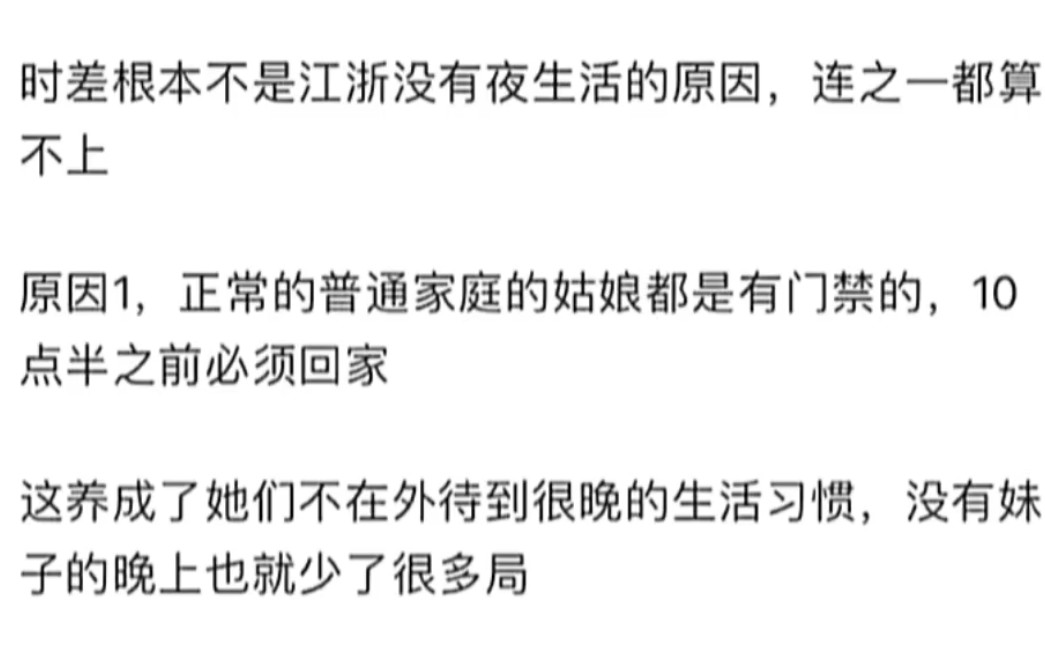 为什么说“江浙”没有夜生活?江浙地区为何不发展夜经济?哔哩哔哩bilibili