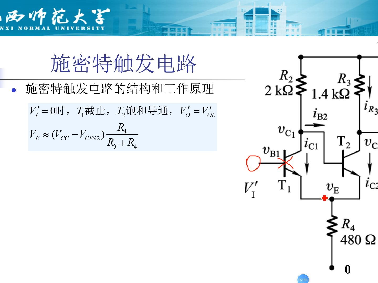 [图]7.2 施密特触发电路 （1）TTL