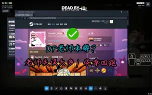 Download Video: 【黎明杀机Run】偶遇DP老师！！黑暗奉献教主？！单排路人顶级意识操作！暴揍弟弟！！