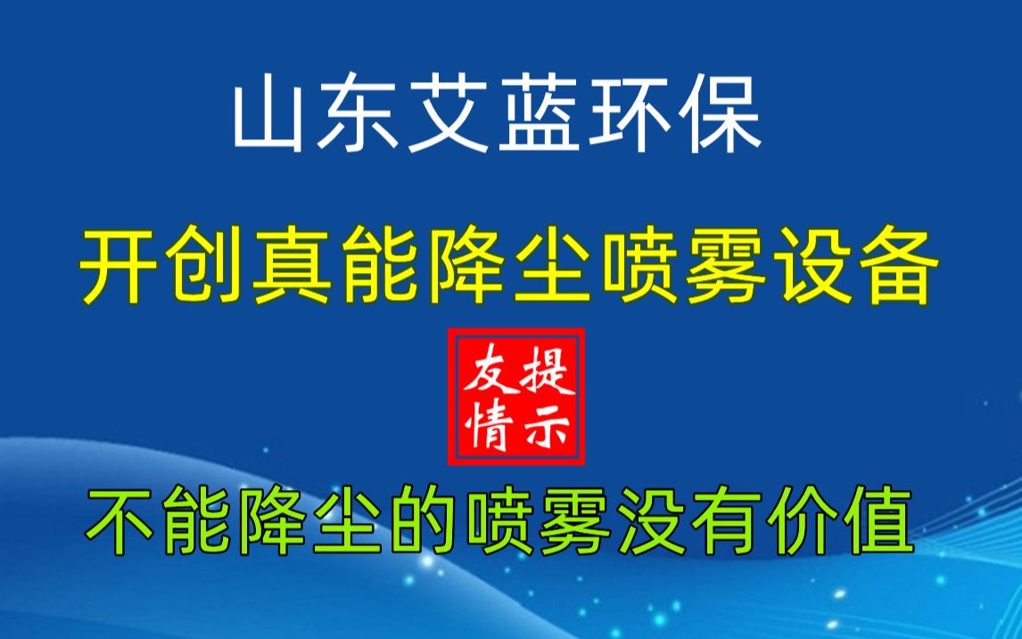 工厂车间降尘喷淋生产厂家哔哩哔哩bilibili