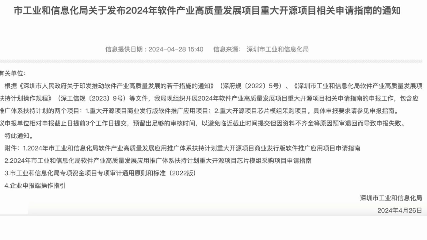 最高资助 1000 万元,深圳市宣布扶持重大开源项目商业发行版软件及芯片模组哔哩哔哩bilibili