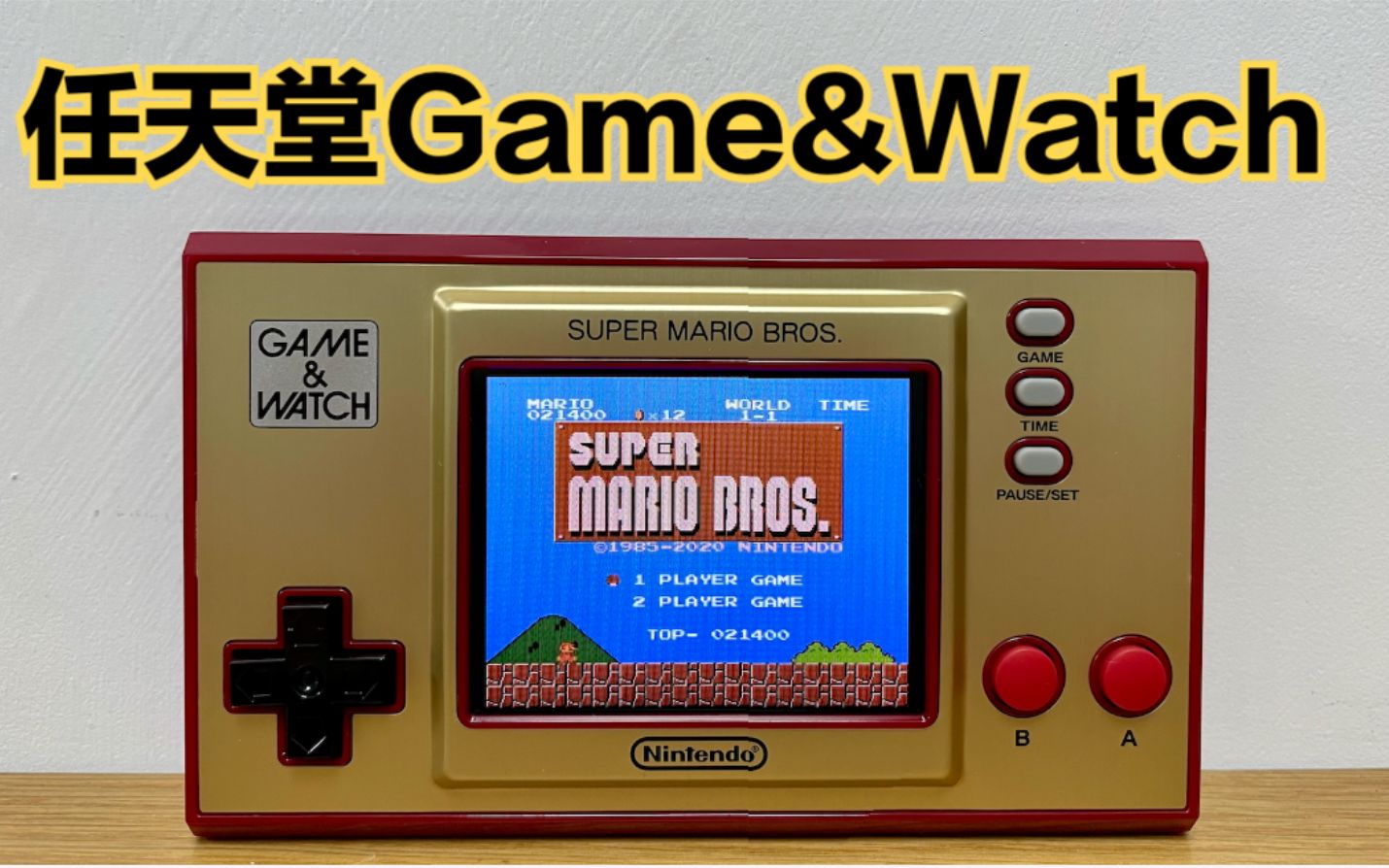 任天堂最新掌机Game&Watch:满满的童年回忆啊!哔哩哔哩bilibili