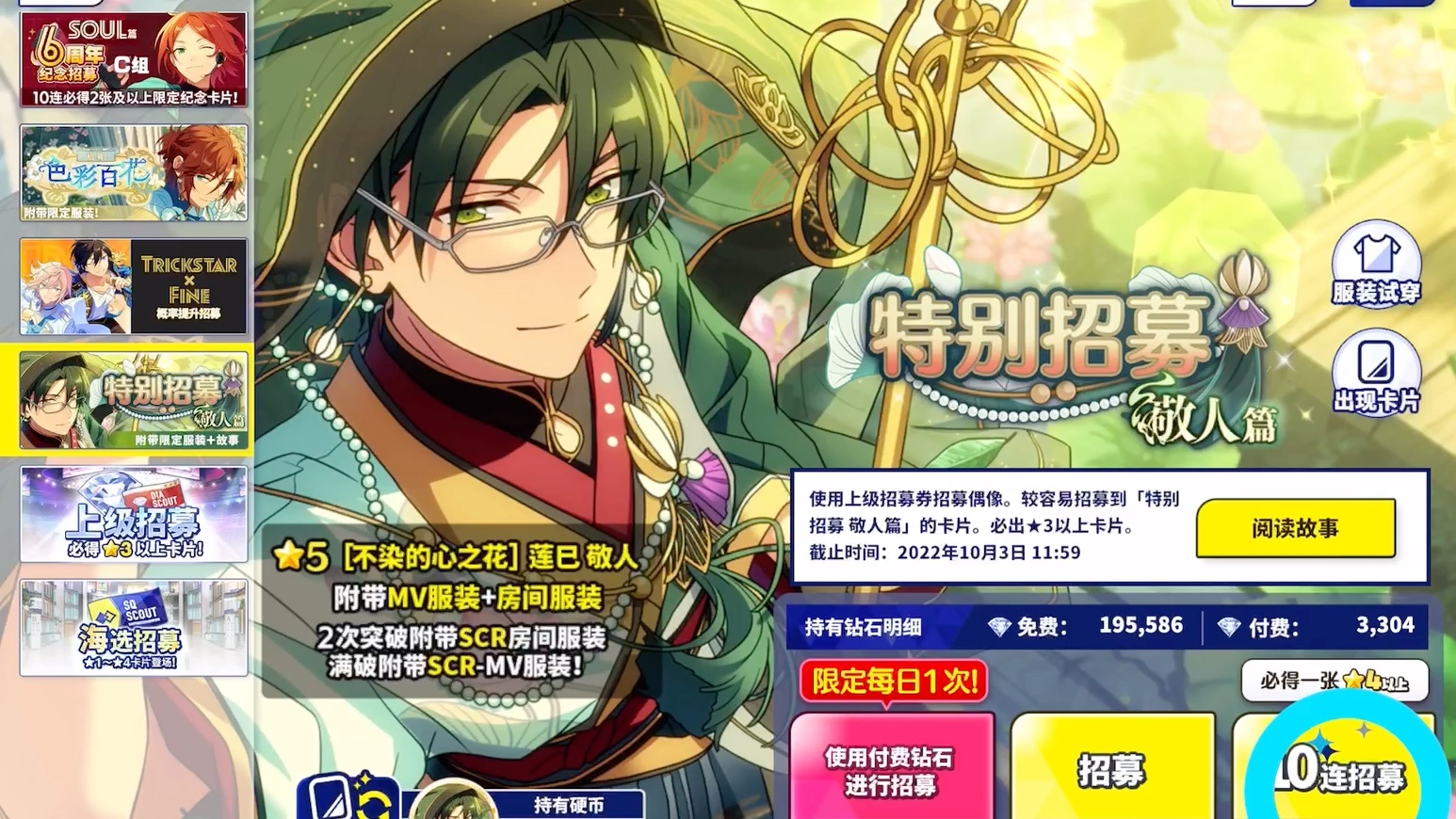 【偶像梦幻祭/自存】莲巳敬人个人衣装满破纪录