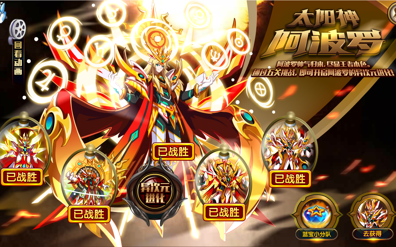 奥拉星 太阳神阿波罗:且慢,太阳沉星!