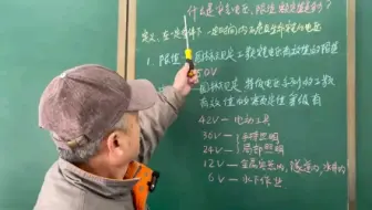 什么是安全电压限值额定值是多少？